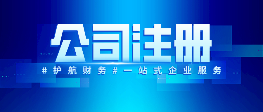 深圳注冊(cè)公司.jpeg