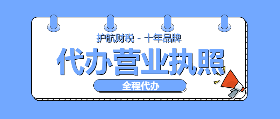 代辦營業(yè)執(zhí)照15.png