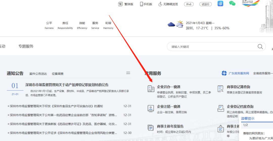 網(wǎng)上注冊(cè)深圳公司操作流程圖1.png