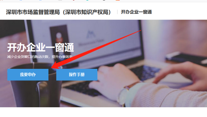 網(wǎng)上注冊(cè)深圳公司操作流程圖2.png