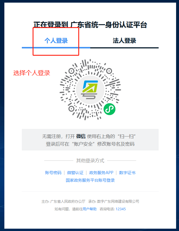網(wǎng)上注冊(cè)深圳公司操作流程圖3.png
