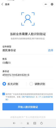 網(wǎng)上注冊(cè)深圳公司操作流程圖4.png