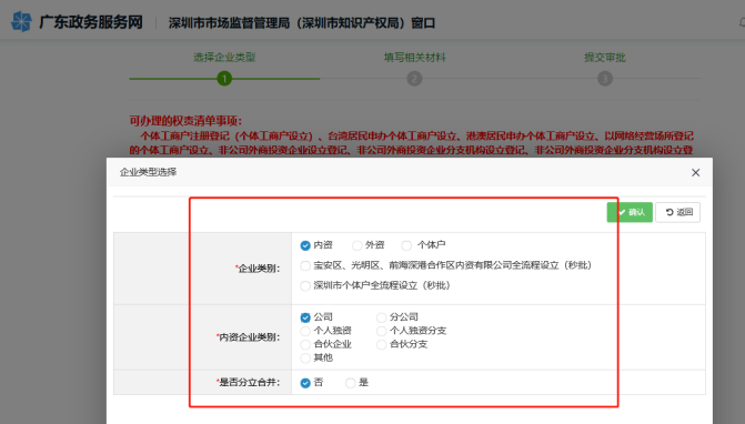 網(wǎng)上注冊(cè)深圳公司操作流程圖7.png