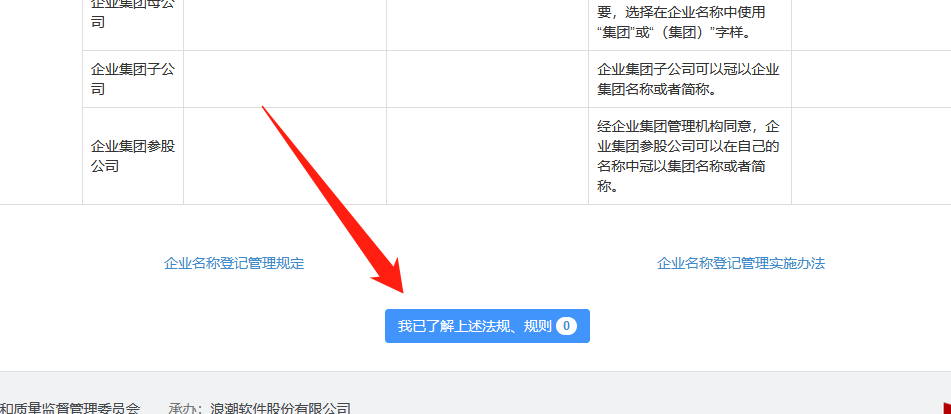 網(wǎng)上注冊(cè)深圳公司操作流程圖8.png