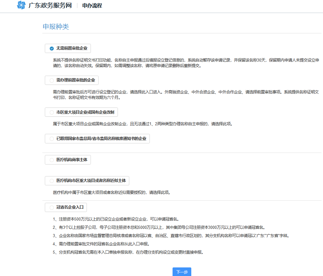 網(wǎng)上注冊(cè)深圳公司操作流程圖9.png
