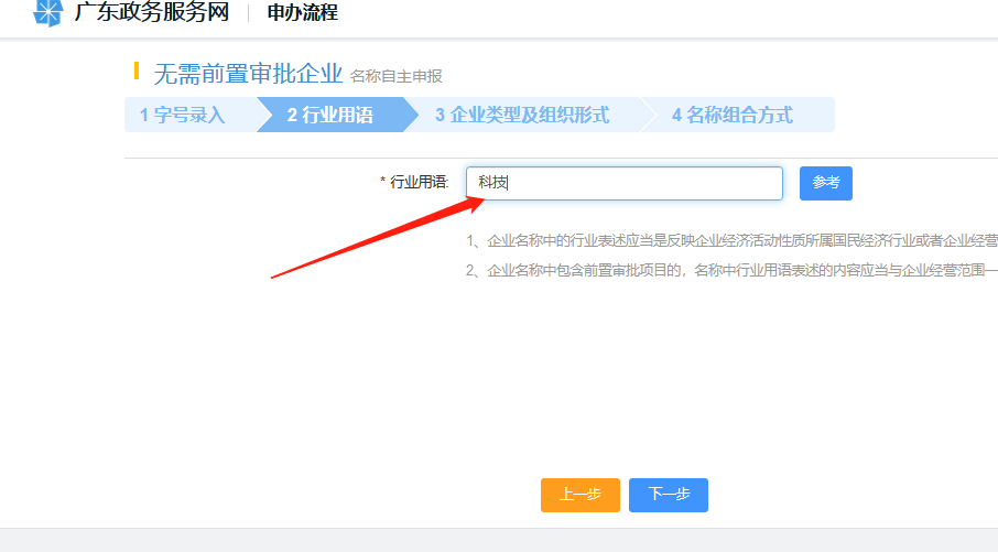 網(wǎng)上注冊(cè)深圳公司操作流程圖11.png