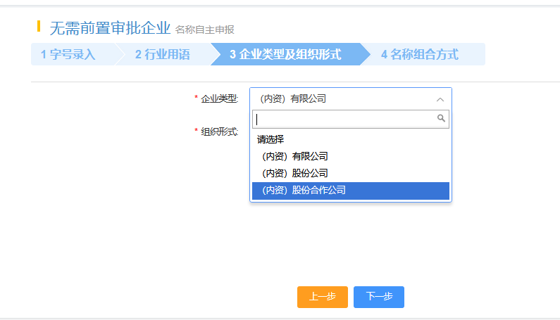 網(wǎng)上注冊(cè)深圳公司操作流程圖12.png