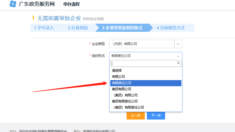 網(wǎng)上注冊(cè)深圳公司操作流程圖13.png