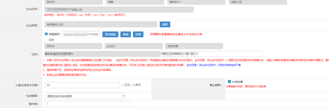 網(wǎng)上注冊(cè)深圳公司操作流程圖15.png