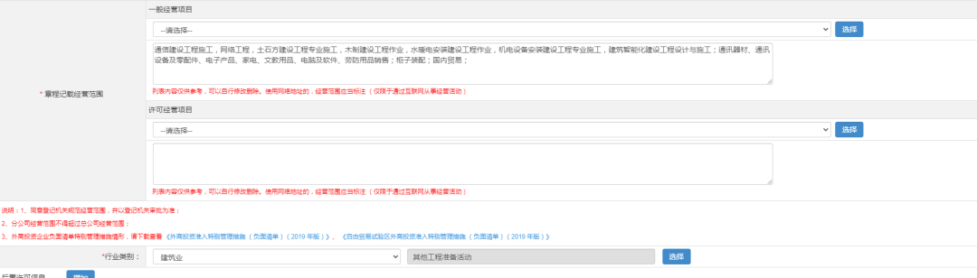 網(wǎng)上注冊(cè)深圳公司操作流程圖17.png