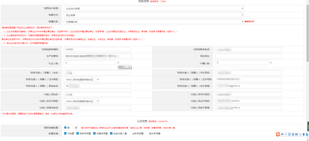 網(wǎng)上注冊(cè)深圳公司操作流程圖21.png