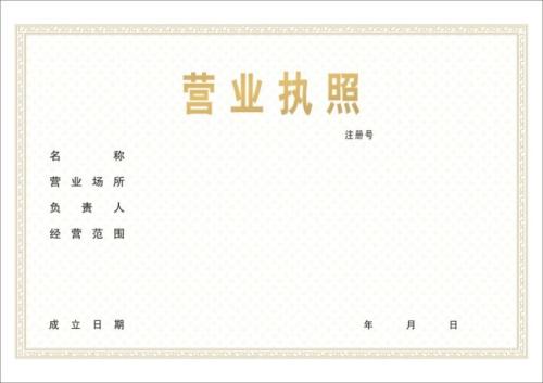 深圳企業(yè)工商戶營業(yè)執(zhí)照如何辦理_護(hù)航財稅