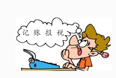 深圳小規(guī)模做賬報(bào)稅哪家好,小規(guī)模與一般納稅人哪個(gè)更好？