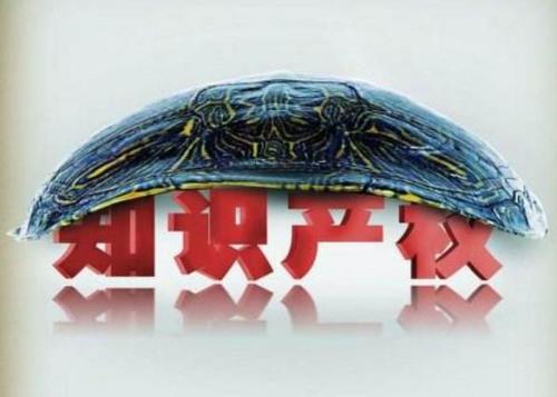 關于知識產權侵權的賠償標準