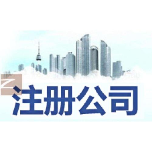 深圳財務公司，公司注冊時需要注意什么？