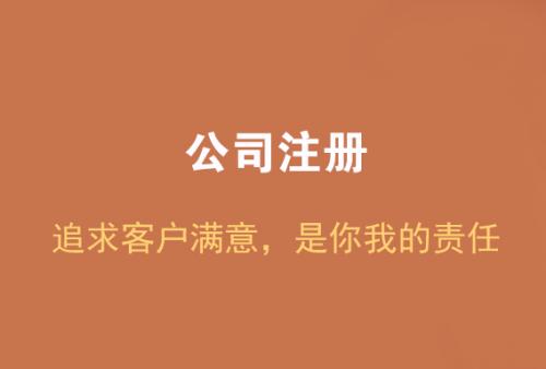深圳財務公司，注冊深圳公司流程及費用