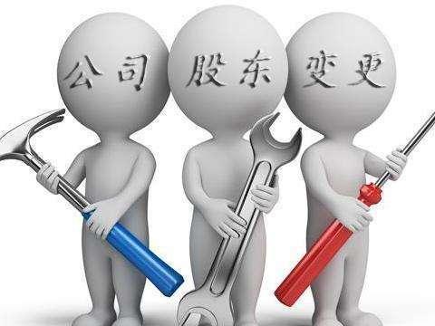 護航財稅告訴你，深圳公司股權(quán)變更所需的資料