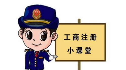 在深圳注冊公司，你有沒有正確認識這幾個知識點？