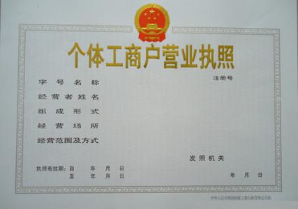 來看看個體戶轉(zhuǎn)讓有哪些相關(guān)規(guī)定