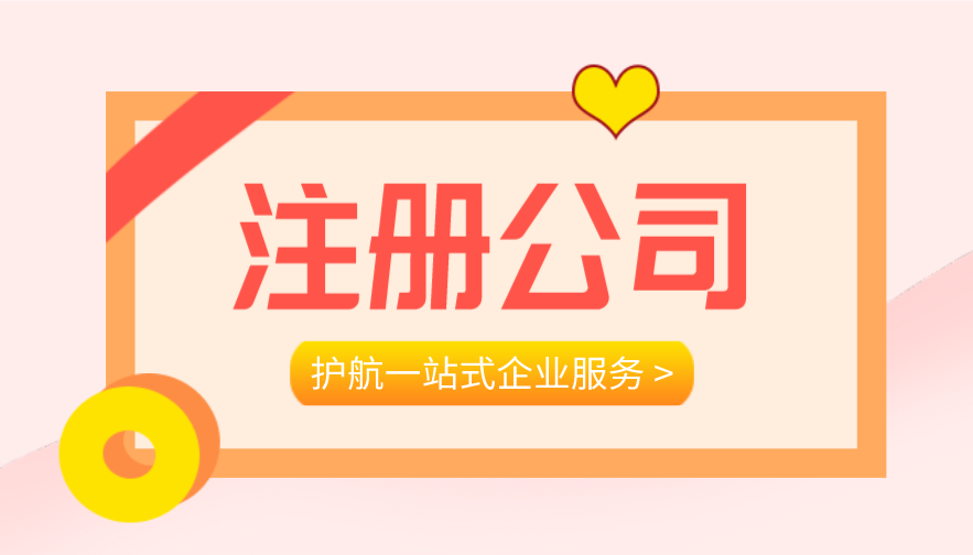 深圳注冊進出口公司流程和材料