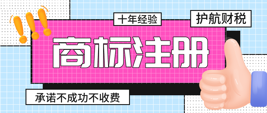 深圳注冊商標：商標標識“TM”和“R”有什么不同？