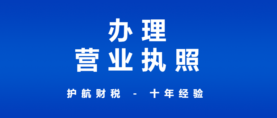 深圳注冊食品公司流程條件
