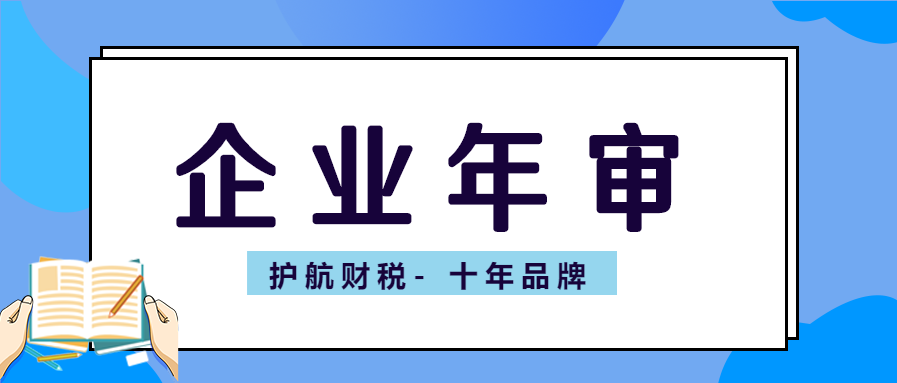 深圳公司營業執照如何年審年報？