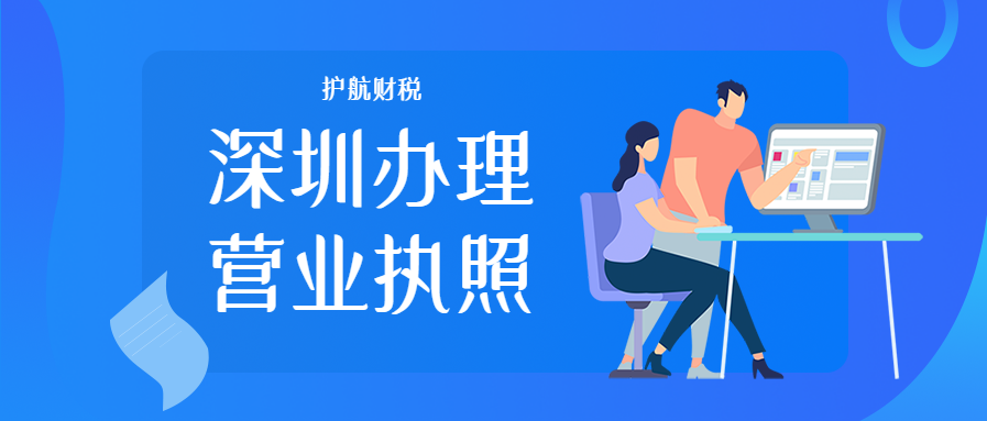 深圳龍崗如何辦理工商營業(yè)執(zhí)照？