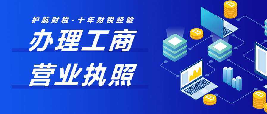 辦理營業執照的具體流程和費用