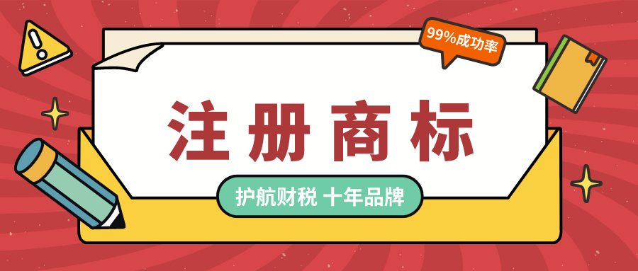 企業注冊商標為什么要選擇注冊35類商標？