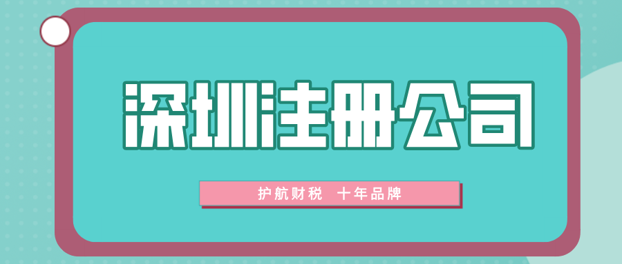 深圳公司注冊認繳資金多少的區別有哪些