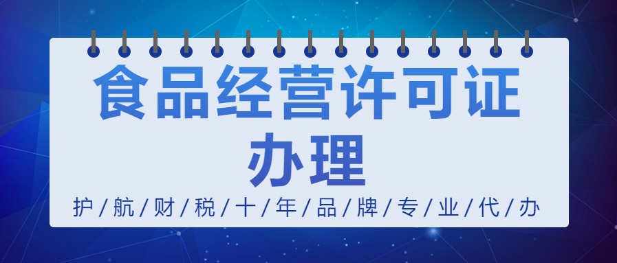沒有實體店怎么辦食品經(jīng)營許可證