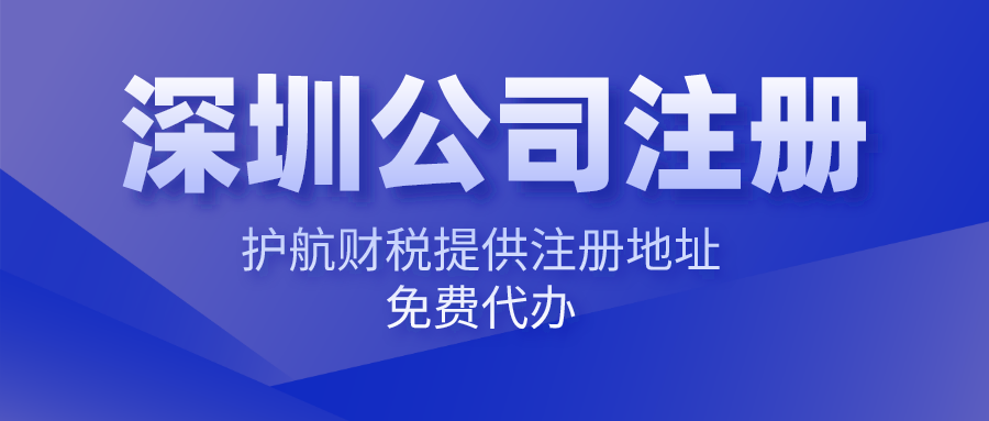 深圳注冊軟件科技公司流程及材料