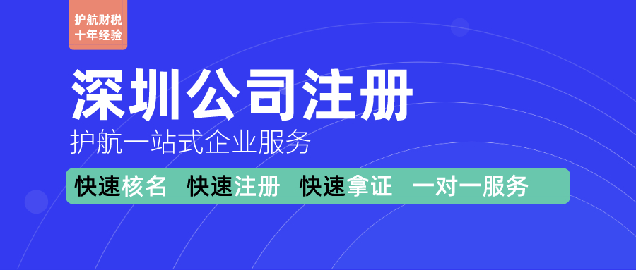 深圳注冊防水科技公司流程及費用