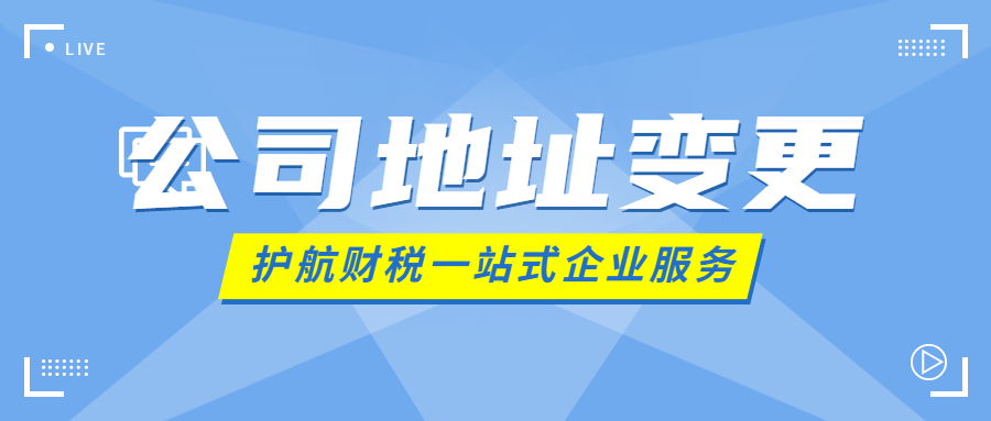 公司地址異常怎么處理，舉例兩種解決辦法