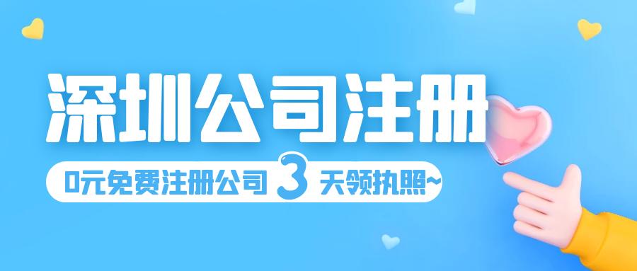 深圳住宅地址注冊公司注意事項，沒有注冊地址怎么辦？