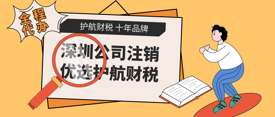 深圳個體戶營業(yè)執(zhí)照注銷需要哪些資料，流程是怎么樣的？