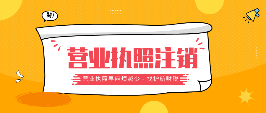 公司沒有營業(yè)了，營業(yè)執(zhí)照是不是自動注銷的？