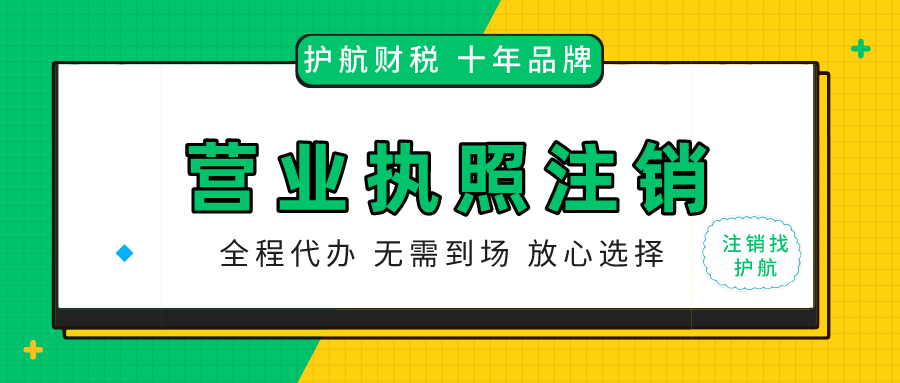 疫情原因門店店鋪倒閉了，個體工商戶如何辦理注銷