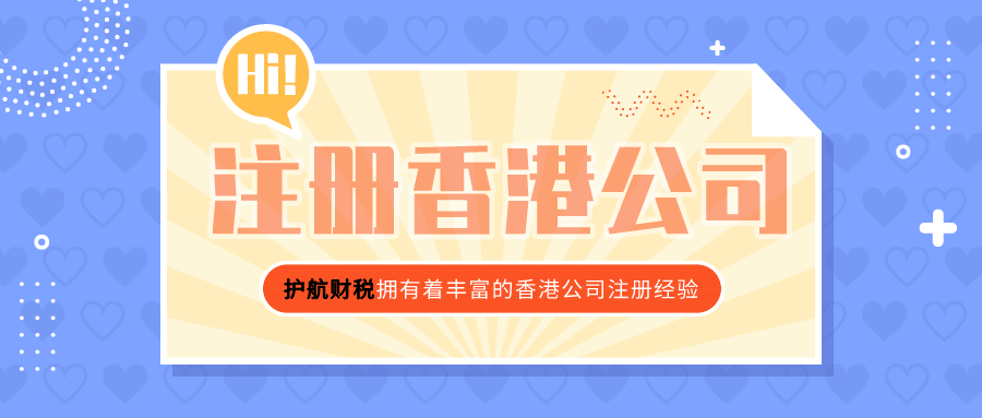 香港公司怎么注冊？需要準(zhǔn)備哪些資料?